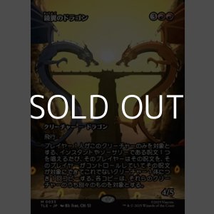 画像: ☆特殊枠【日本語】鏡翼のドラゴン/Mirrorwing Dragon