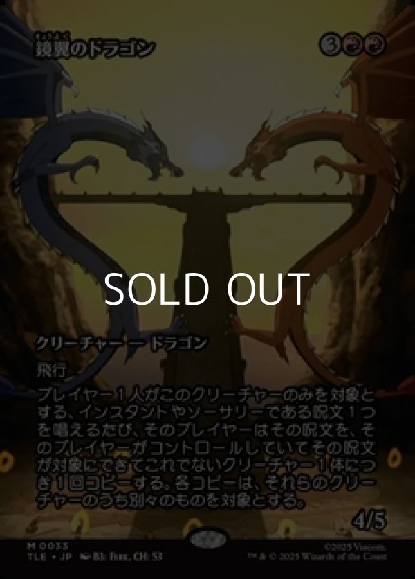 画像1: ☆特殊枠【日本語】鏡翼のドラゴン/Mirrorwing Dragon (1)