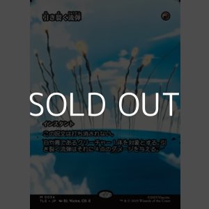 画像: ☆特殊枠【日本語】引き裂く流弾/Rending Volley