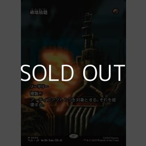 画像: ☆特殊枠【日本語】破壊放題/Shattering Spree