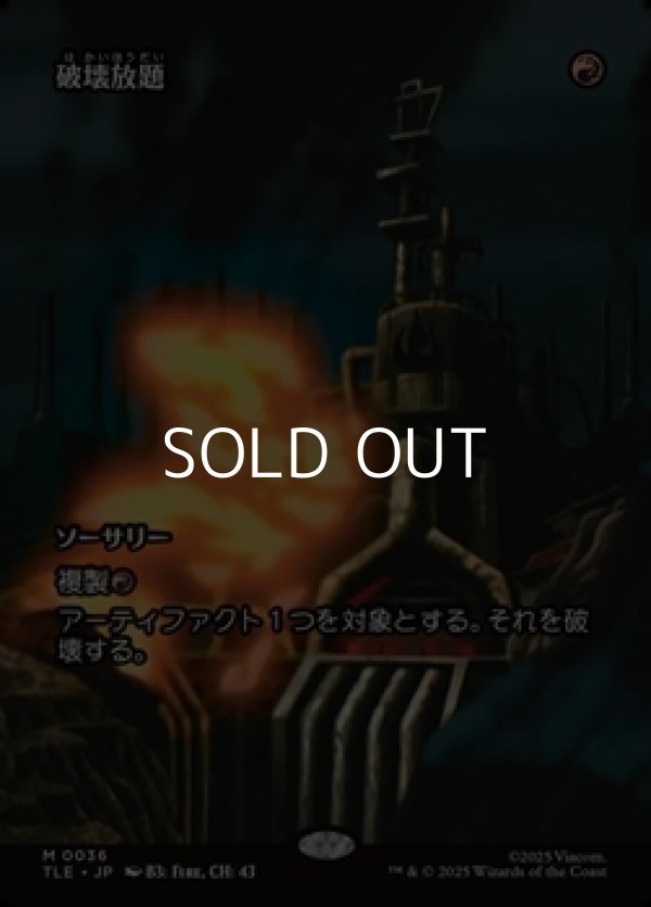 画像1: ☆特殊枠【日本語】破壊放題/Shattering Spree (1)