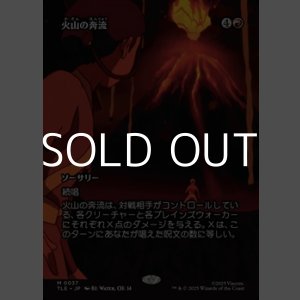 画像: ☆特殊枠【日本語】火山の奔流/Volcanic Torrent