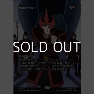 画像: ☆特殊枠【日本語】戦嵐のうねり/Warstorm Surge