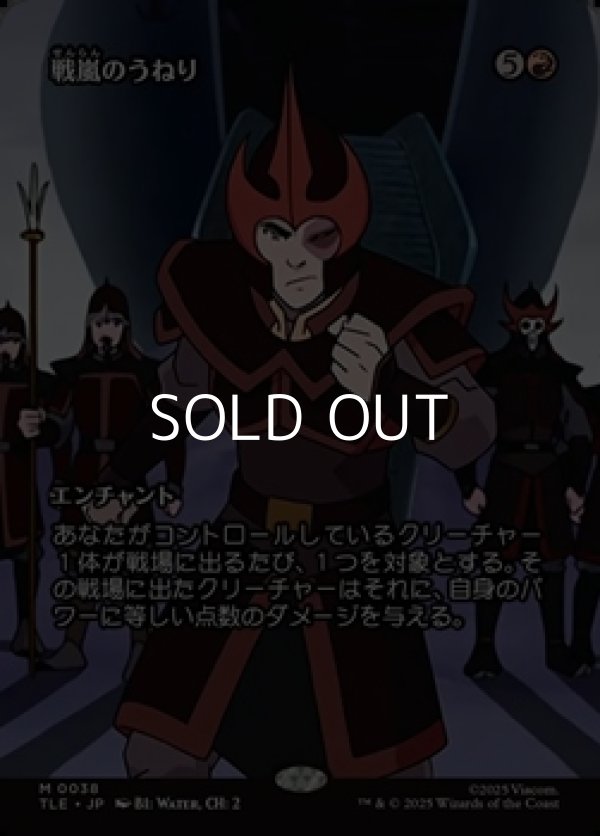 画像1: ☆特殊枠【日本語】戦嵐のうねり/Warstorm Surge (1)