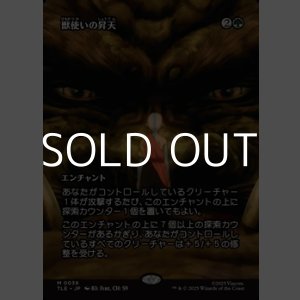 画像: ☆特殊枠【日本語】獣使いの昇天/Beastmaster Ascension