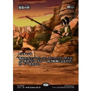 画像: ☆特殊枠【日本語】精霊の絆/Elemental Bond