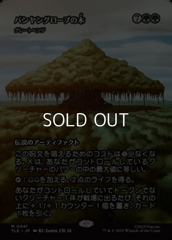 画像1: ☆特殊枠【日本語】バンヤングローブの木/The Banyan Tree (1)