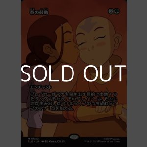 画像: ☆特殊枠【日本語】春の鼓動/Heartbeat of Spring