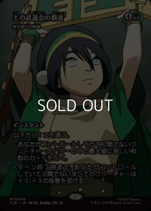 画像1: ☆特殊枠【日本語】土の武道会の覇者/Earth Rumble Triumph (1)