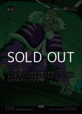 画像: ☆特殊枠【日本語】挑発/Taunting Challenge