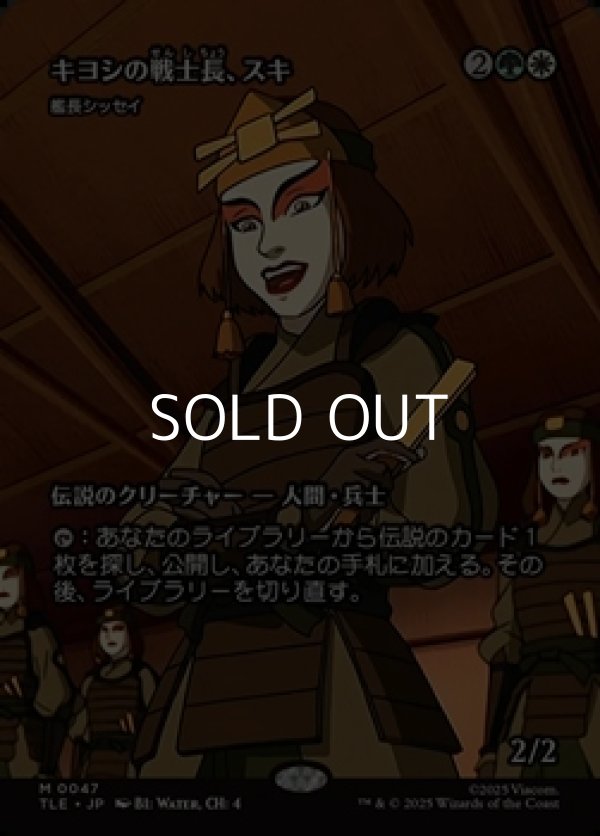 画像1: ☆特殊枠【日本語】キヨシの戦士長、スキ/Suki of the Kyoshi Warriors (1)