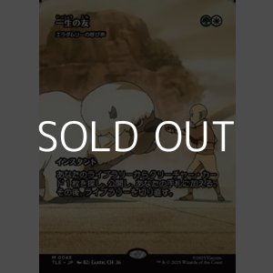 画像: ☆特殊枠【日本語】一生の友/Lifelong Friendship