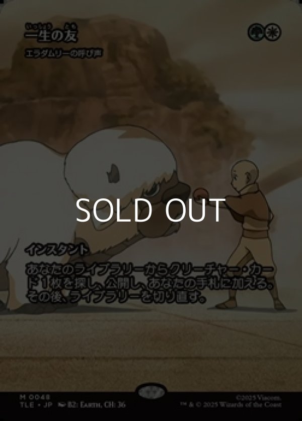 画像1: ☆特殊枠【日本語】一生の友/Lifelong Friendship (1)