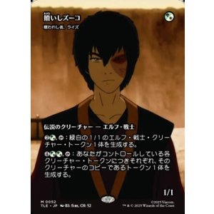 画像: ☆特殊枠【日本語】贖いしズーコ/Zuko,Redeemed