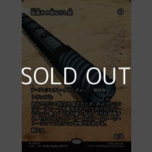 画像: ☆特殊枠【日本語】街並みの地ならし屋/Cityscape Leveler