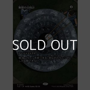 画像: ☆特殊枠【日本語】無限の日時計/Sundial of the Infinite