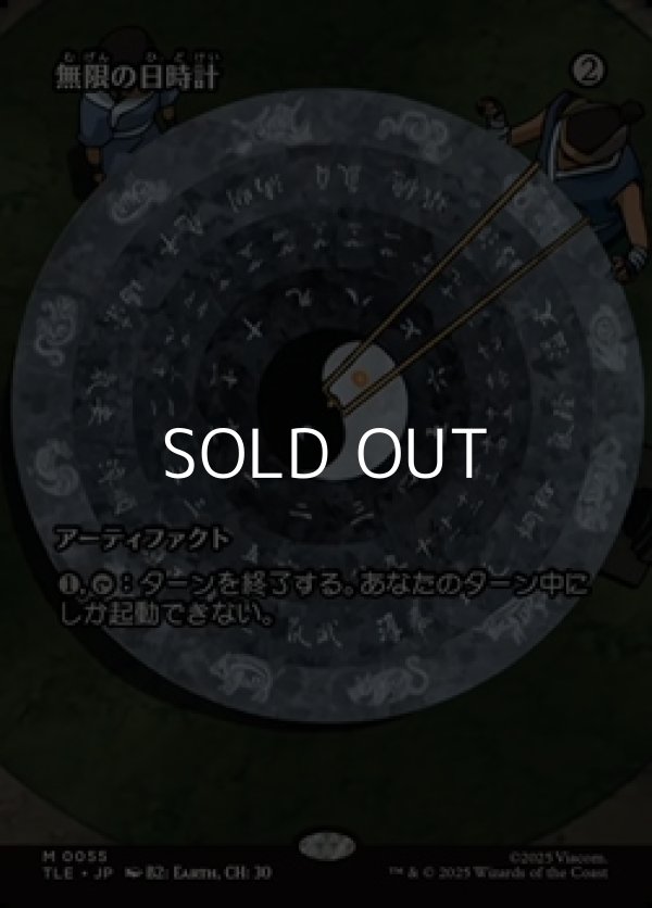 画像1: ☆特殊枠【日本語】無限の日時計/Sundial of the Infinite (1)