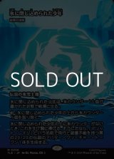 画像: ☆特殊枠【日本語】氷に閉じ込められた少年/The Boy in the Iceberg