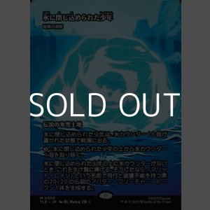 画像: ☆特殊枠【日本語】氷に閉じ込められた少年/The Boy in the Iceberg