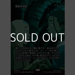 画像: ☆特殊枠【日本語】寓話の小道/Fabled Passage