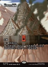 画像: ☆特殊枠【日本語】色あせた城塞/Tarnished Citadel