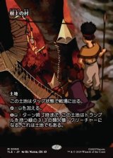 画像: ☆特殊枠【日本語】樹上の村/Treetop Village