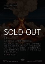 画像: ☆特殊枠【日本語】ロクの島の火山/Volcano of Roku's Island