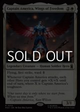 画像: 【英語Foil】自由の翼、キャプテン・アメリカ/Captain America, Wings of Freedom