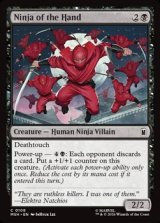 画像: 【英語】ザ・ハンドの忍者/Ninja of the Hand