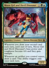 画像: 【英語】ムーンガールとデビル・ダイナソー/Moon Girl and Devil Dinosaur