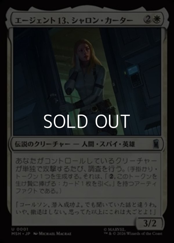 画像1: 【日本語Foil】エージェント13、シャロン・カーター/Agent 13, Sharon Carter (1)