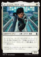 画像: 【日本語】エージェント、マリア・ヒル/Agent Maria Hill