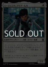 画像: 【日本語Foil】エージェント、マリア・ヒル/Agent Maria Hill