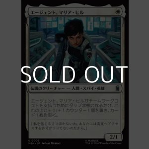 画像: 【日本語Foil】エージェント、マリア・ヒル/Agent Maria Hill