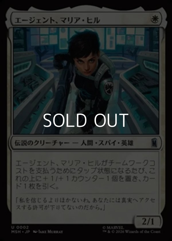 画像1: 【日本語Foil】エージェント、マリア・ヒル/Agent Maria Hill (1)
