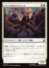 画像: 【日本語】アトラスのエージェント/Agent of Atlas