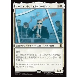 画像: 【日本語】エージェント、フィル・コールソン/Agent Phil Coulson
