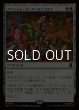 画像: 【日本語Foil】アベンジャーズ・アッセンブル！/Avengers Assemble!