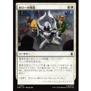 画像: 【日本語】ボローの増援/Borough Backup