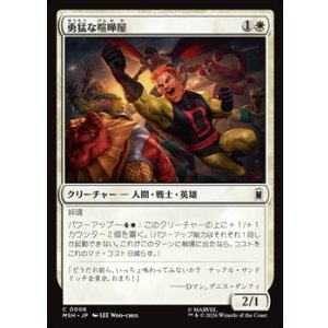 画像: 【日本語】勇猛な喧嘩屋/Brave Brawler