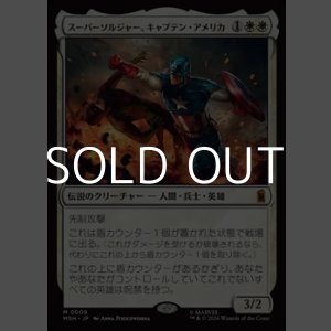 画像: 【日本語Foil】スーパーソルジャー、キャプテン・アメリカ/Captain America, Super-Soldier