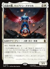 画像: 【日本語】自由の翼、キャプテン・アメリカ/Captain America, Wings of Freedom