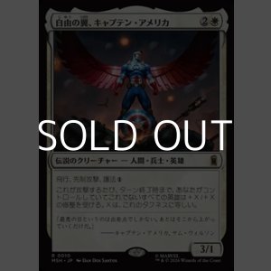 画像: 【日本語Foil】自由の翼、キャプテン・アメリカ/Captain America, Wings of Freedom