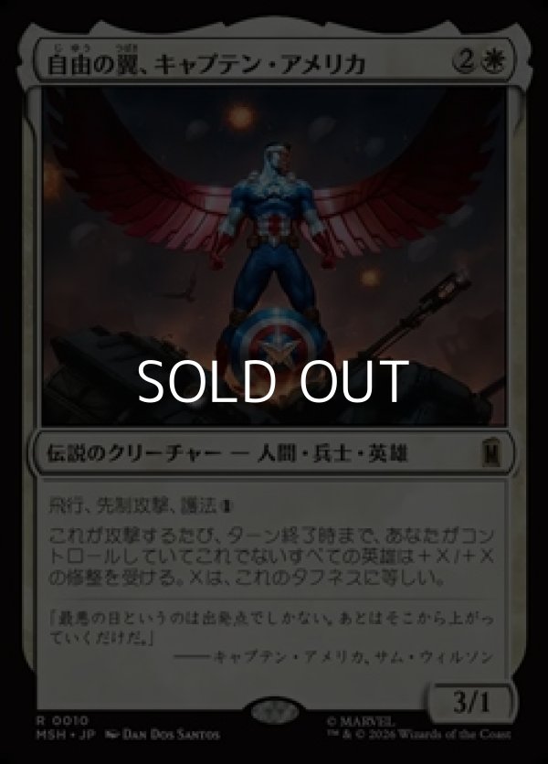 画像1: 【日本語Foil】自由の翼、キャプテン・アメリカ/Captain America, Wings of Freedom (1)