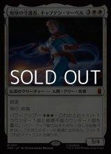画像: 【日本語】地球の守護者、キャプテン・マーベル/Captain Marvel, Earth's Protector
