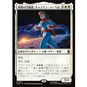 画像: 【日本語Foil】地球の守護者、キャプテン・マーベル/Captain Marvel, Earth's Protector