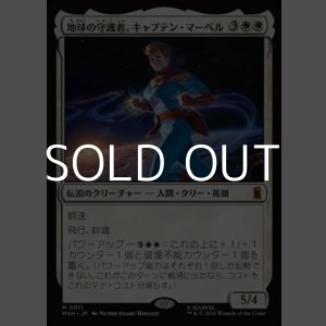 画像: 【日本語】地球の守護者、キャプテン・マーベル/Captain Marvel, Earth's Protector