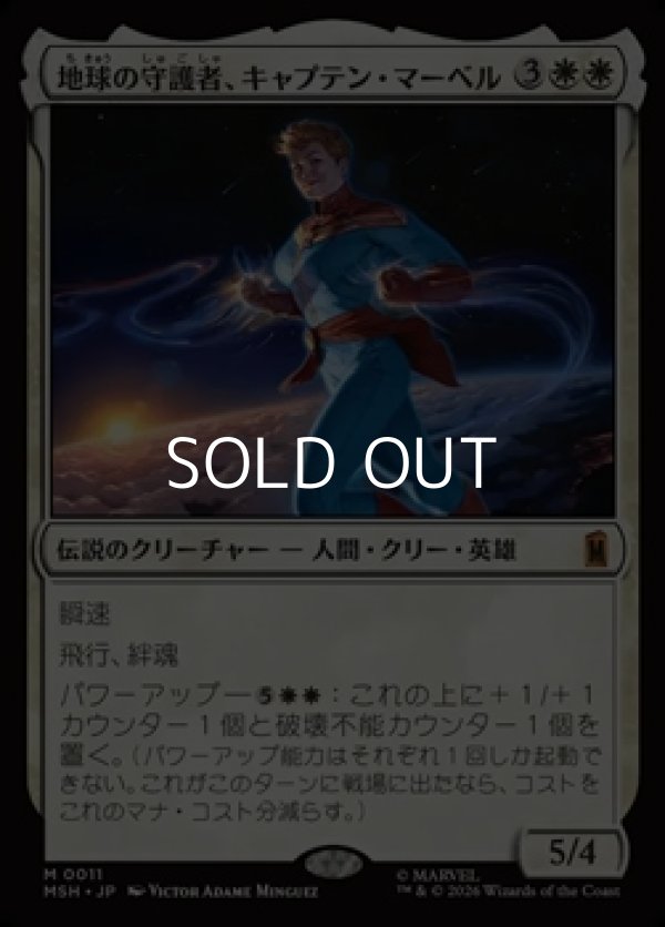 画像1: 【日本語】地球の守護者、キャプテン・マーベル/Captain Marvel, Earth's Protector (1)