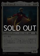 画像: 【日本語Foil】宇宙に生まれし者、キャプテン・マー＝ベル/Captain Mar-Vell, Space-Born