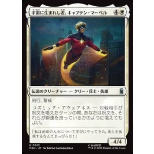 画像: 【日本語】宇宙に生まれし者、キャプテン・マー＝ベル/Captain Mar-Vell, Space-Born